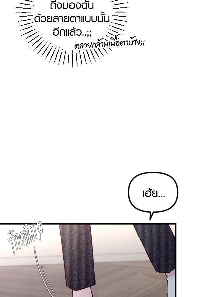 รักกันคนละครึ่งทาง - หน้า 35