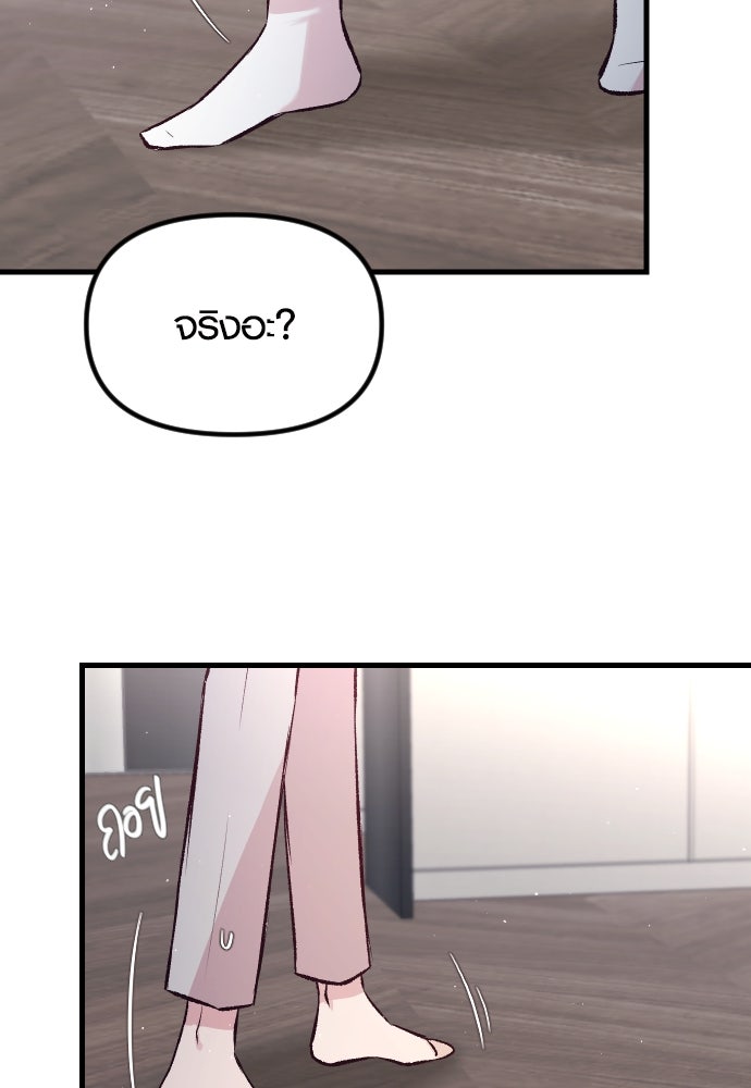 รักกันคนละครึ่งทาง - หน้า 36