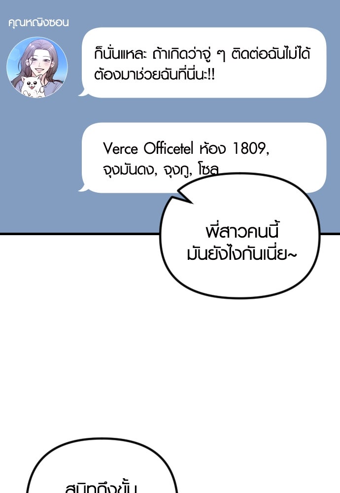 รักกันคนละครึ่งทาง - หน้า 45