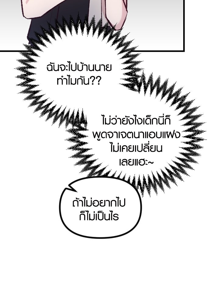 รักกันคนละครึ่งทาง - หน้า 5