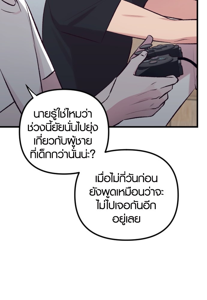 รักกันคนละครึ่งทาง - หน้า 52