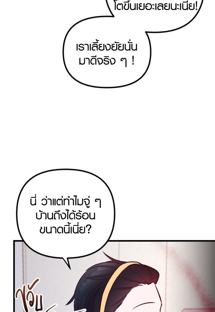 รักกันคนละครึ่งทาง - หน้า 56