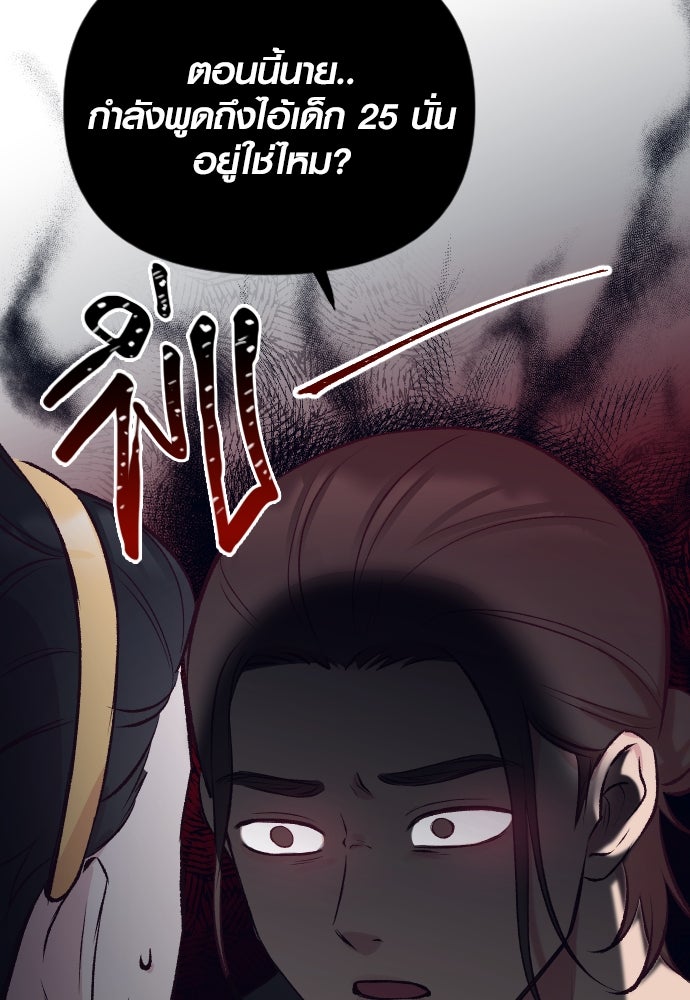 รักกันคนละครึ่งทาง - หน้า 58