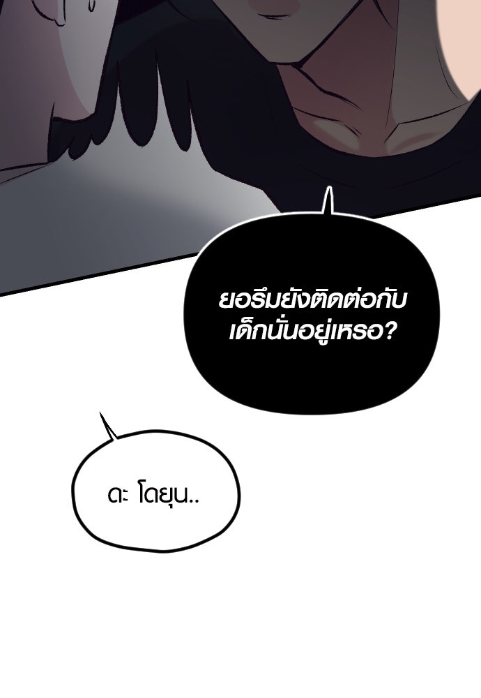 รักกันคนละครึ่งทาง - หน้า 59