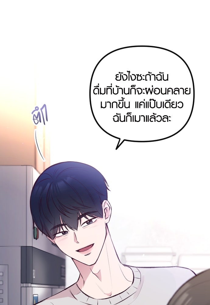 รักกันคนละครึ่งทาง - หน้า 6