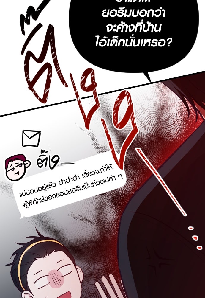 รักกันคนละครึ่งทาง - หน้า 61