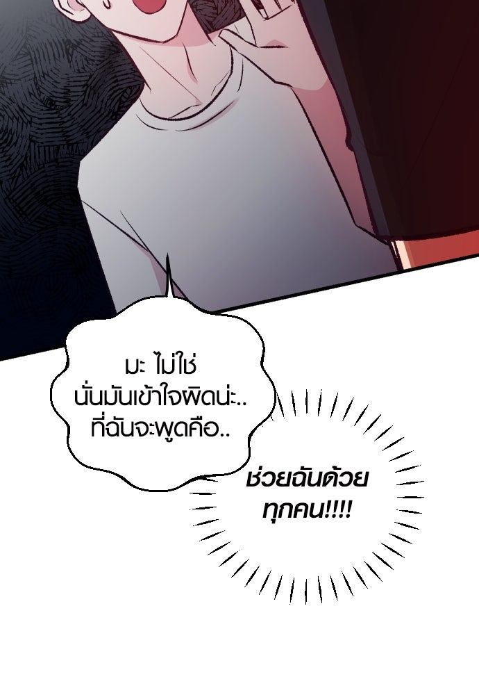 รักกันคนละครึ่งทาง - หน้า 62