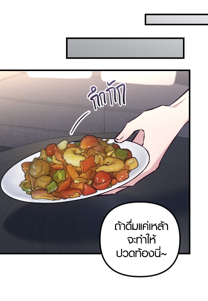 รักกันคนละครึ่งทาง - หน้า 67