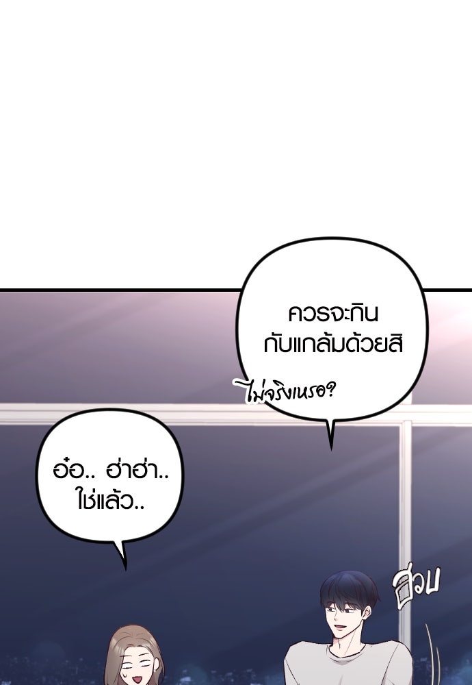 รักกันคนละครึ่งทาง - หน้า 68