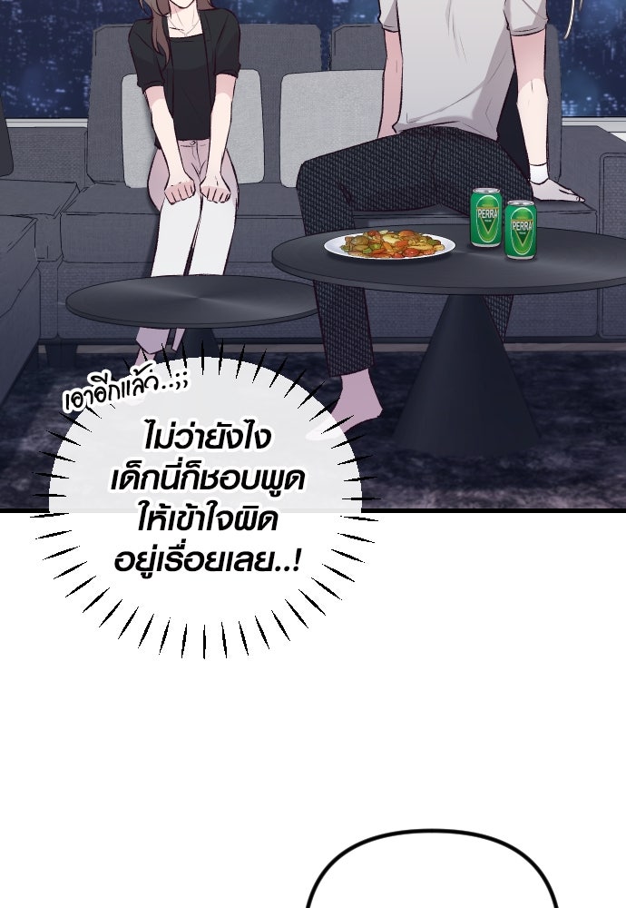 รักกันคนละครึ่งทาง - หน้า 69