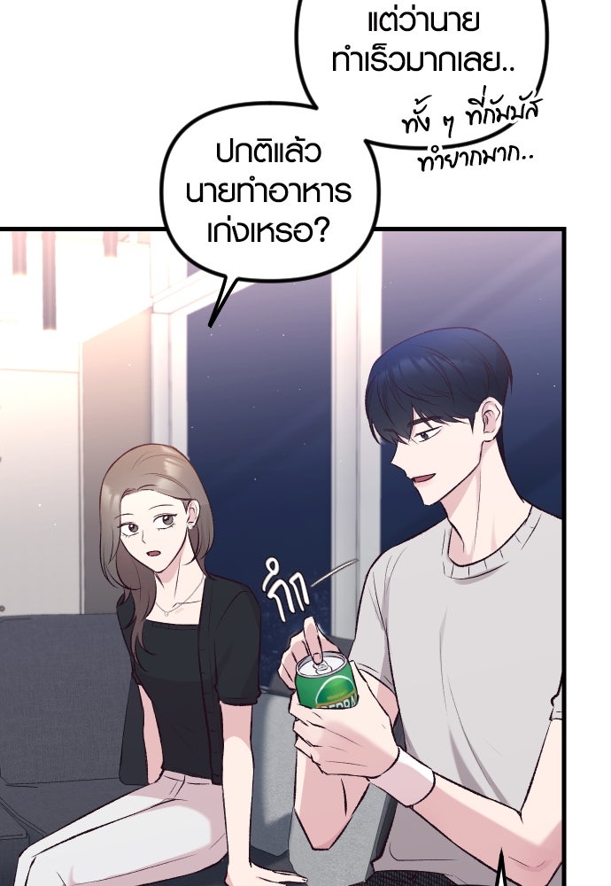 รักกันคนละครึ่งทาง - หน้า 70