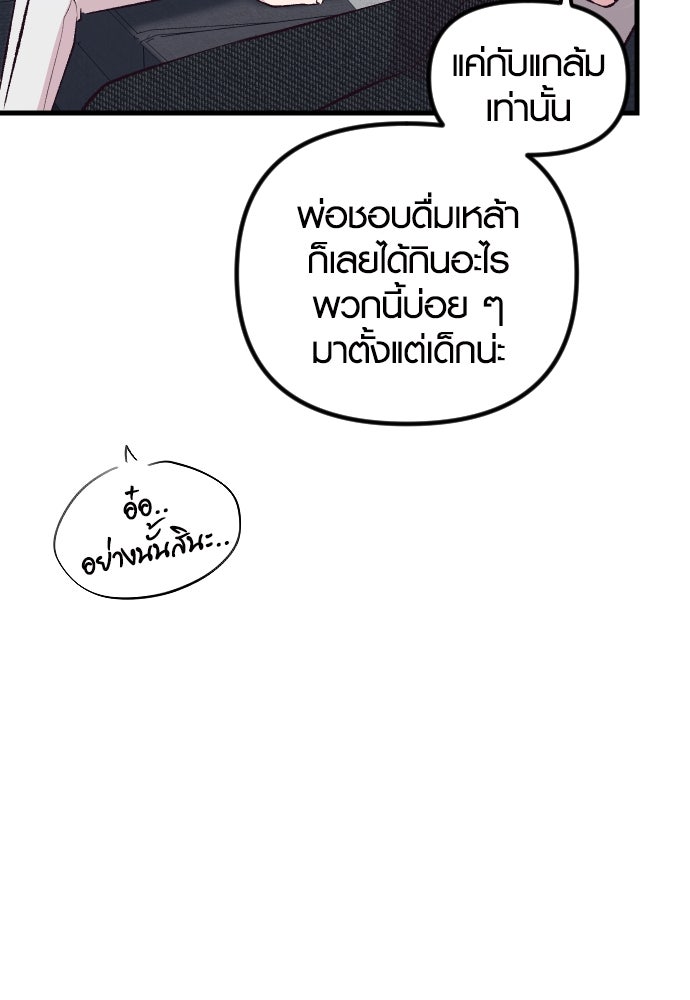 รักกันคนละครึ่งทาง - หน้า 71
