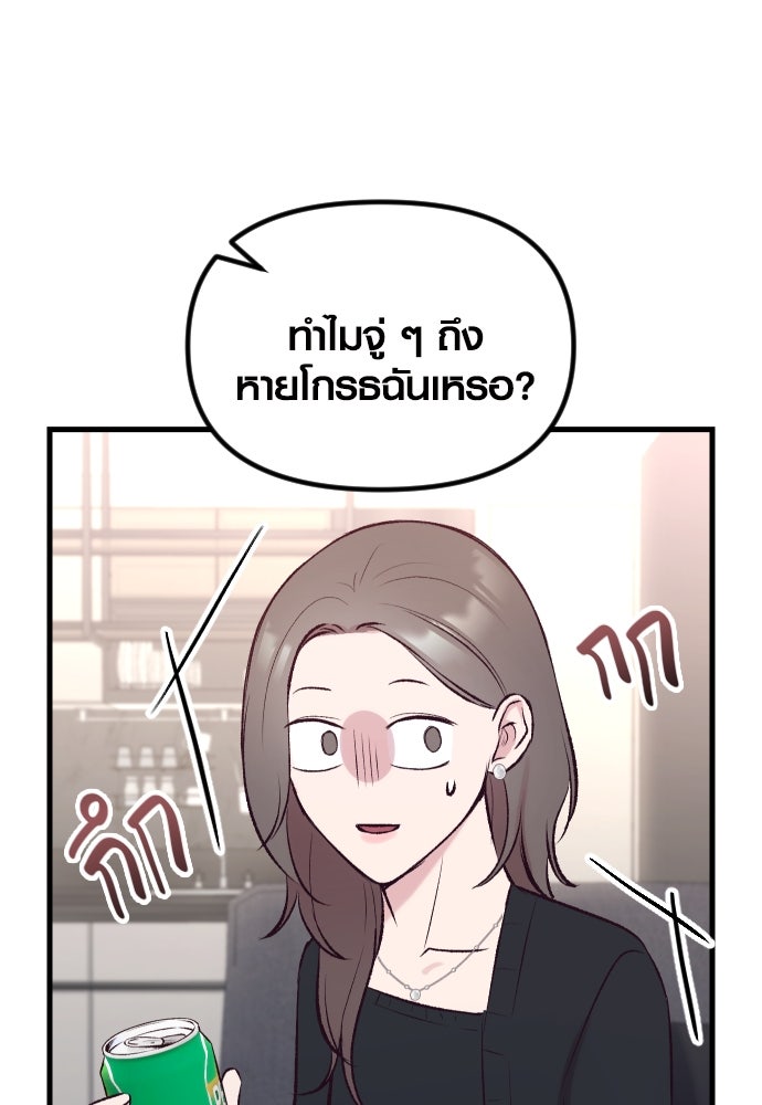 รักกันคนละครึ่งทาง - หน้า 73