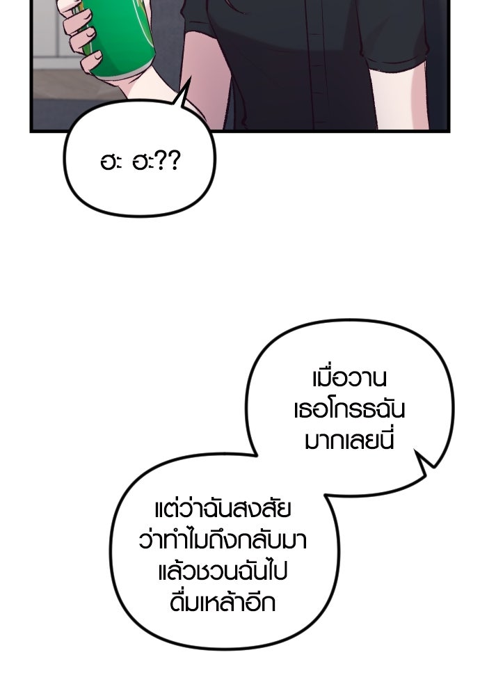 รักกันคนละครึ่งทาง - หน้า 74