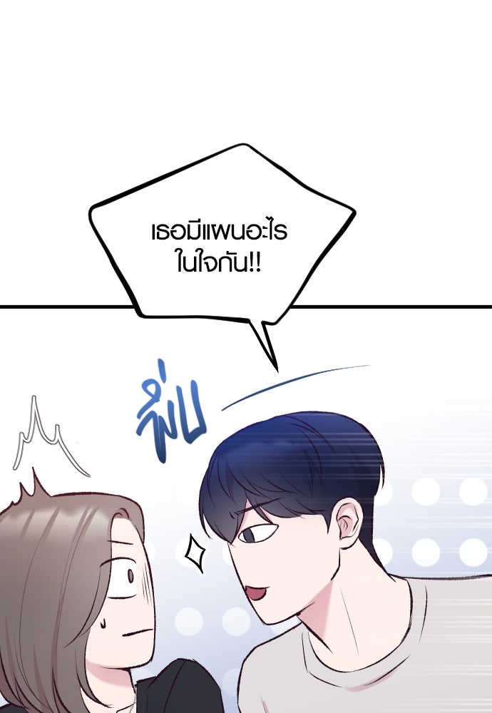รักกันคนละครึ่งทาง - หน้า 75