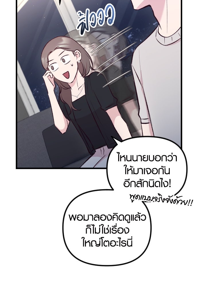 รักกันคนละครึ่งทาง - หน้า 77