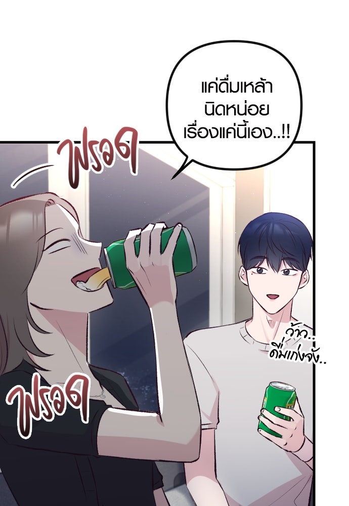 รักกันคนละครึ่งทาง - หน้า 78