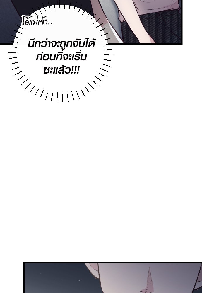 รักกันคนละครึ่งทาง - หน้า 79
