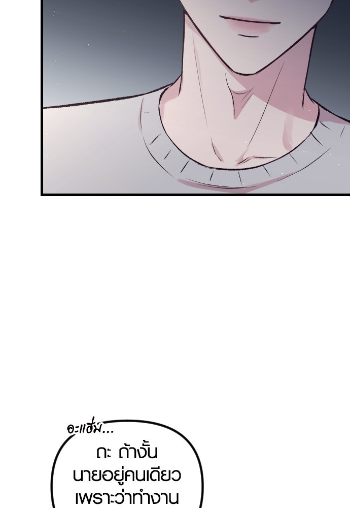 รักกันคนละครึ่งทาง - หน้า 80