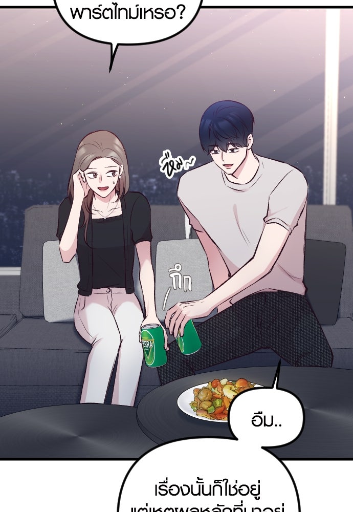 รักกันคนละครึ่งทาง - หน้า 81