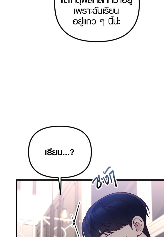 รักกันคนละครึ่งทาง - หน้า 82
