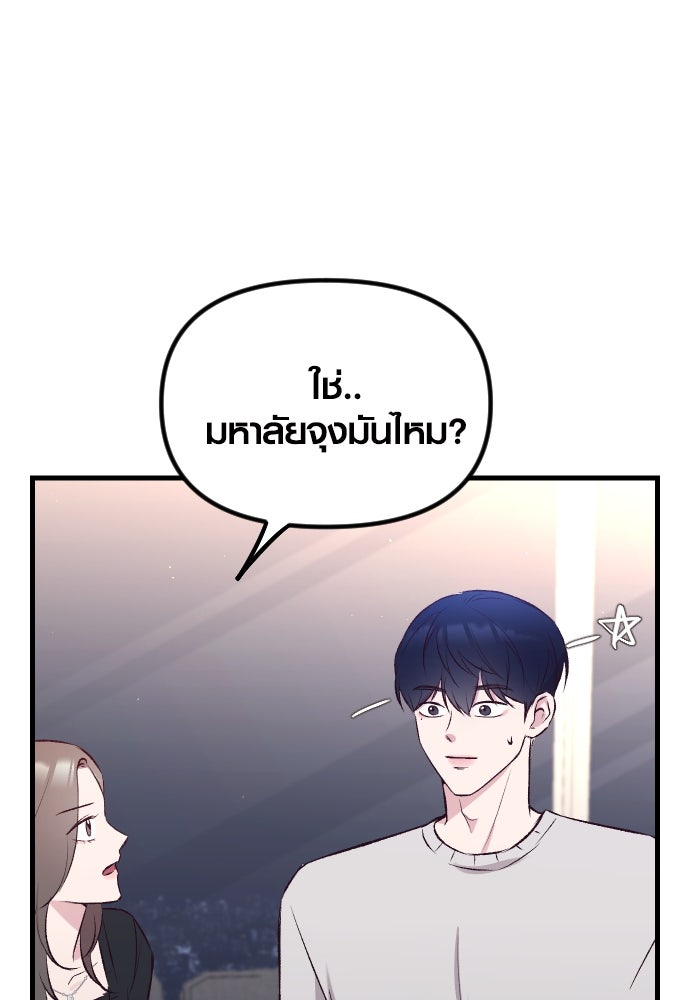 รักกันคนละครึ่งทาง - หน้า 86