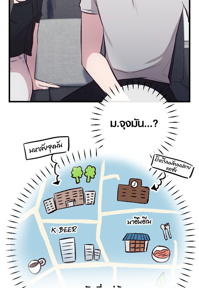 รักกันคนละครึ่งทาง - หน้า 87