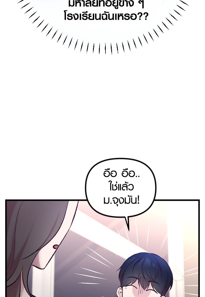 รักกันคนละครึ่งทาง - หน้า 88