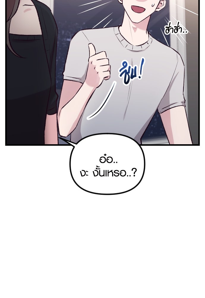 รักกันคนละครึ่งทาง - หน้า 89