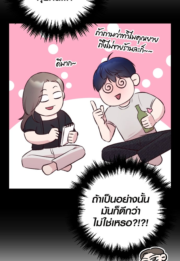 รักกันคนละครึ่งทาง - หน้า 9