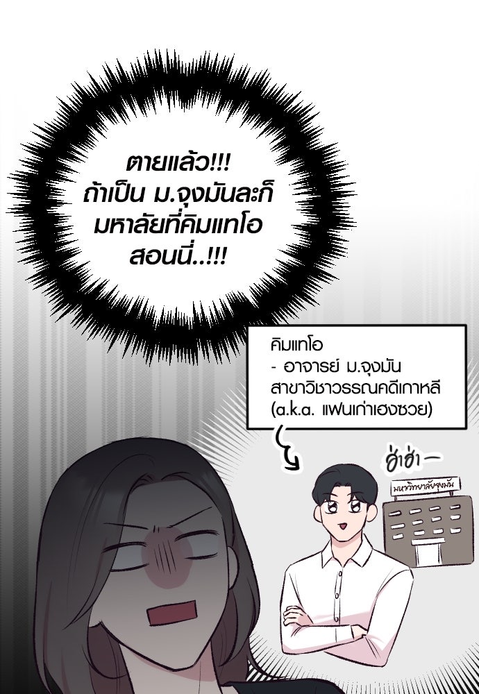 รักกันคนละครึ่งทาง - หน้า 90