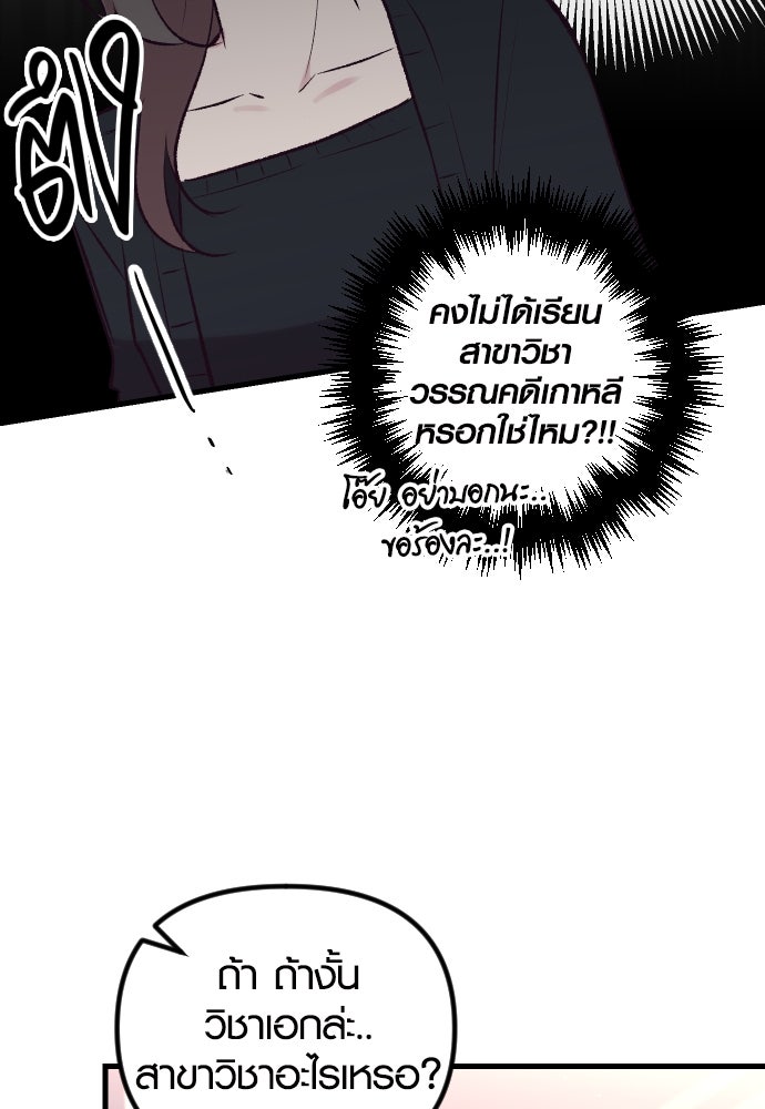 รักกันคนละครึ่งทาง - หน้า 91