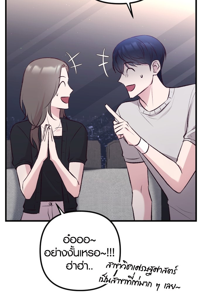 รักกันคนละครึ่งทาง - หน้า 96