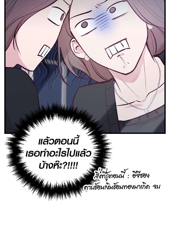 รักกันคนละครึ่งทาง - หน้า 32