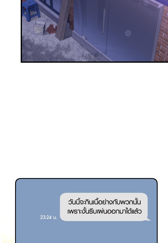 รักกันคนละครึ่งทาง - หน้า 45
