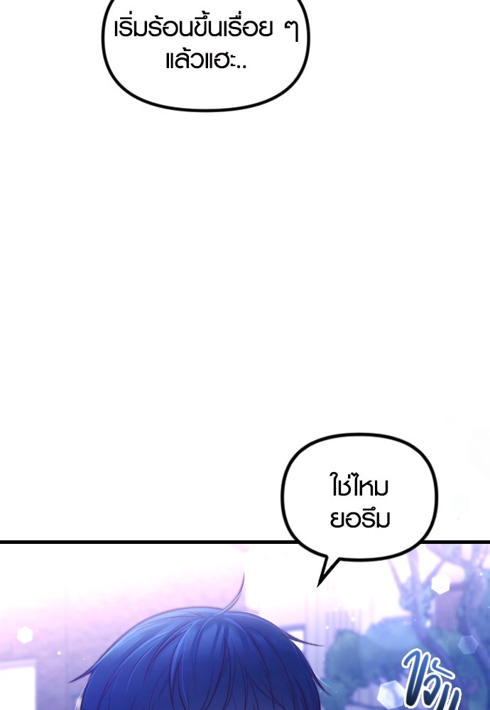 รักกันคนละครึ่งทาง - หน้า 63