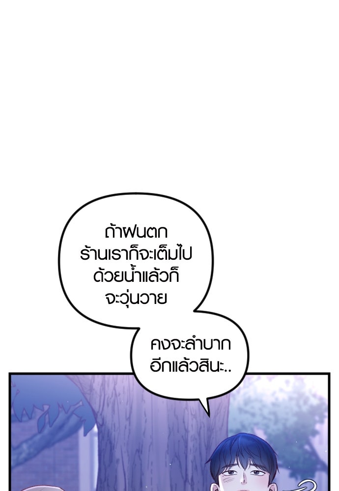รักกันคนละครึ่งทาง - หน้า 67