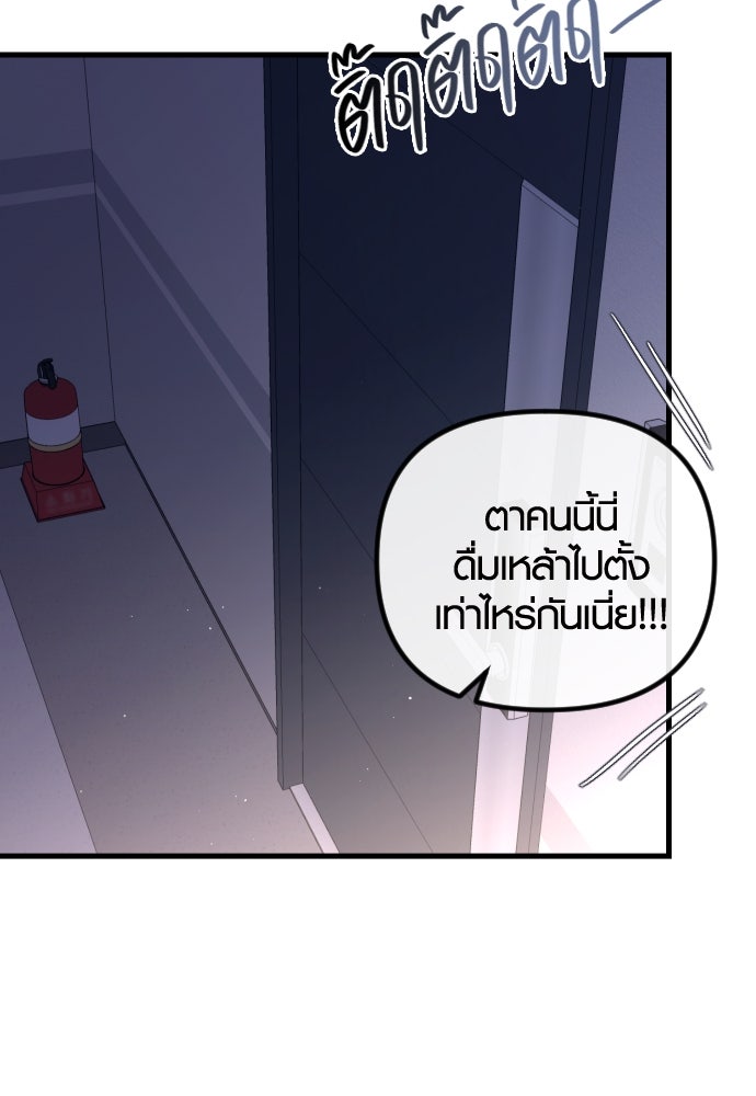 รักกันคนละครึ่งทาง - หน้า 7