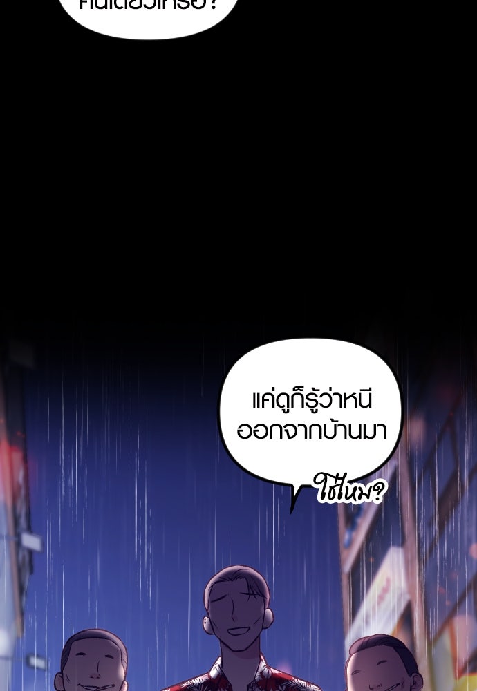 รักกันคนละครึ่งทาง - หน้า 77