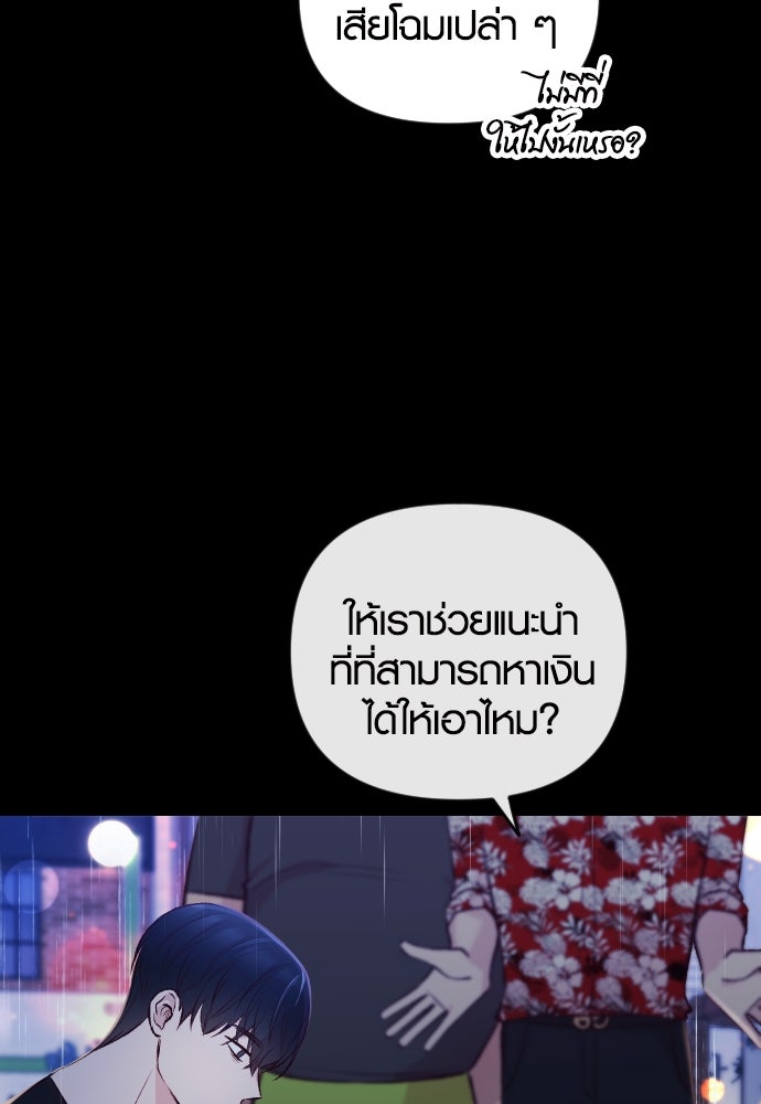 รักกันคนละครึ่งทาง - หน้า 79