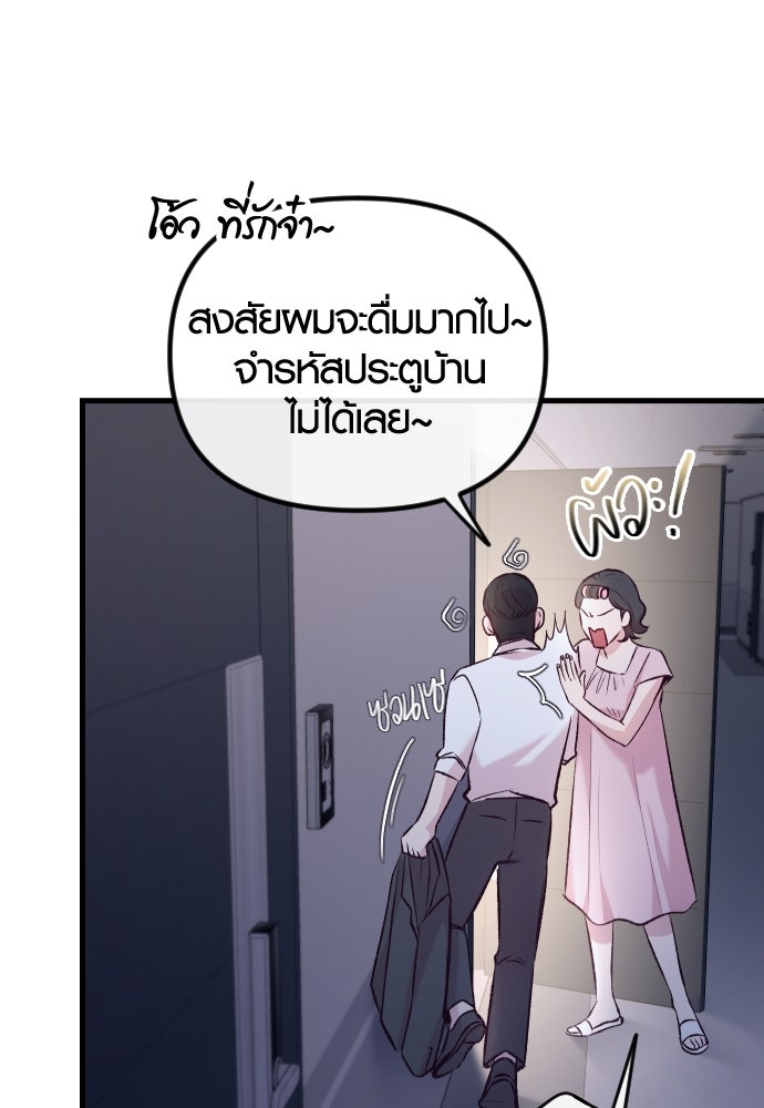 รักกันคนละครึ่งทาง - หน้า 8