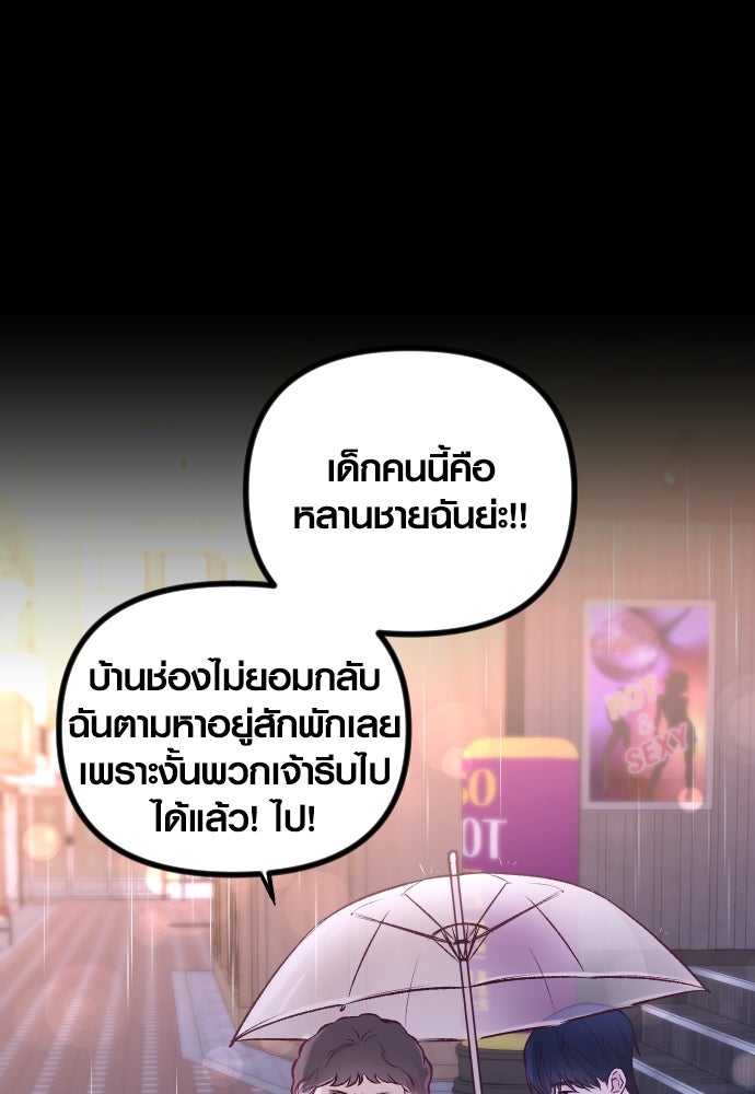 รักกันคนละครึ่งทาง - หน้า 85