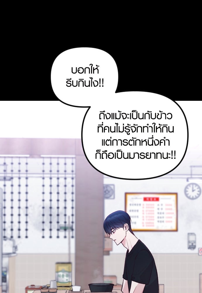 รักกันคนละครึ่งทาง - หน้า 89