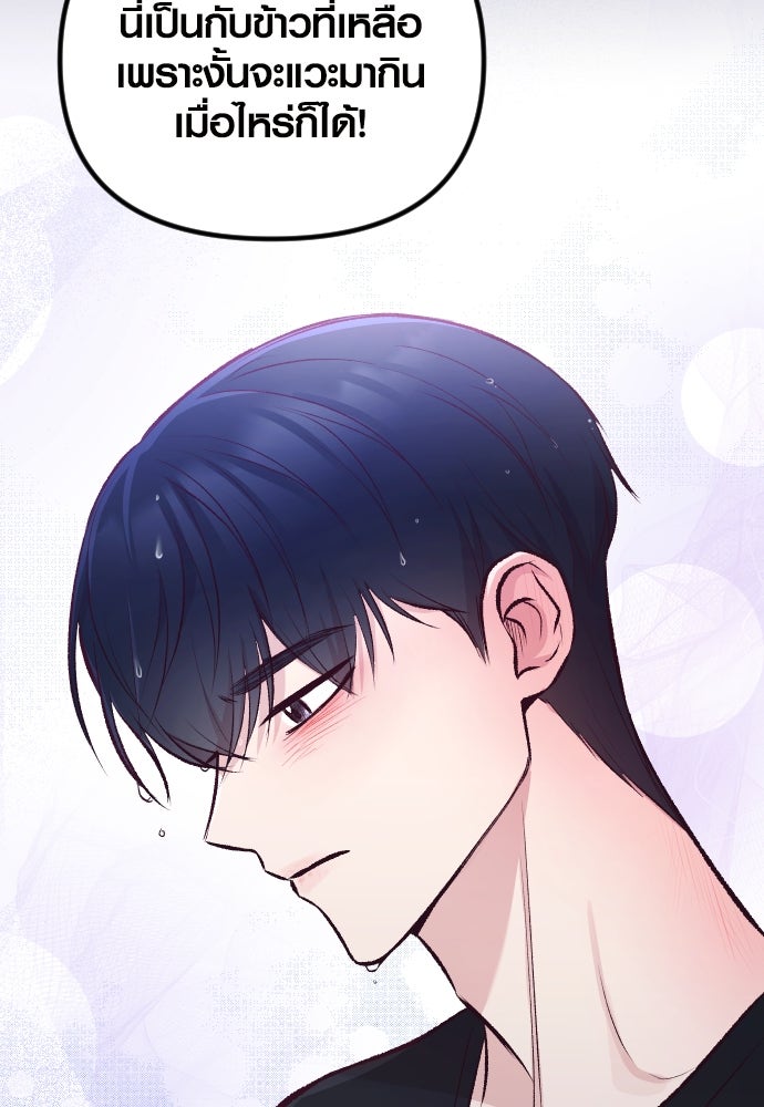 รักกันคนละครึ่งทาง - หน้า 91