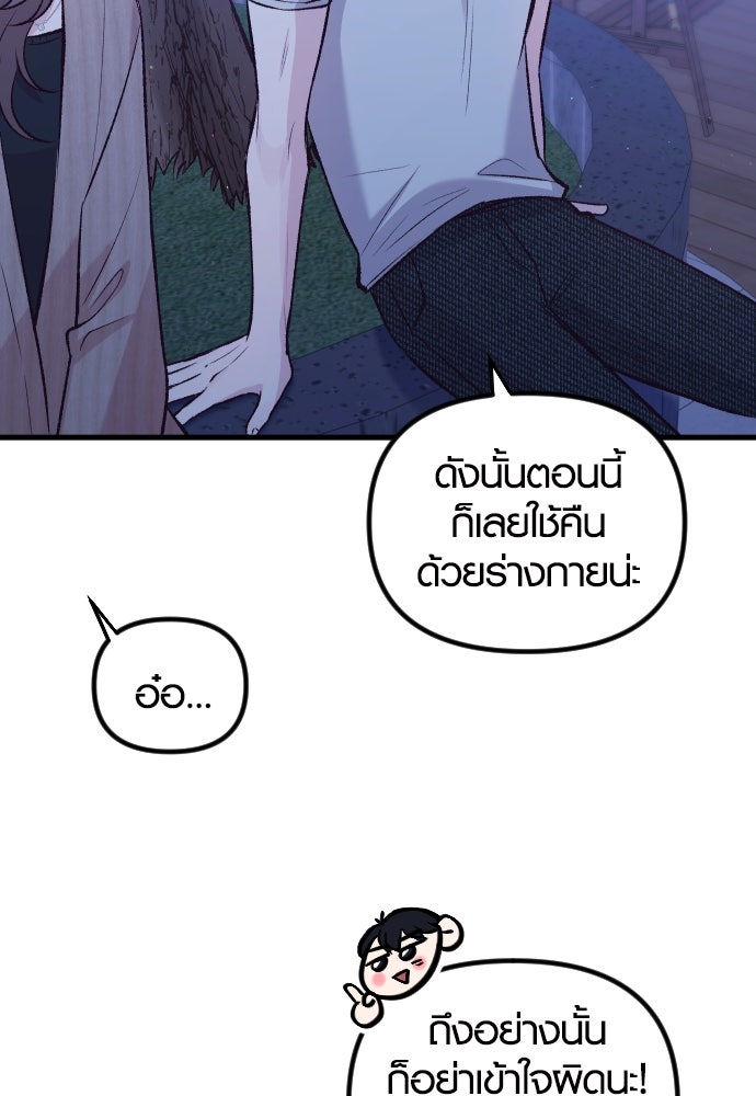 รักกันคนละครึ่งทาง - หน้า 95