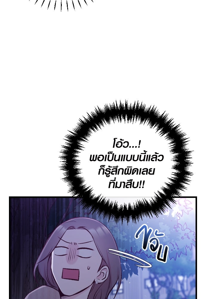 รักกันคนละครึ่งทาง - หน้า 97