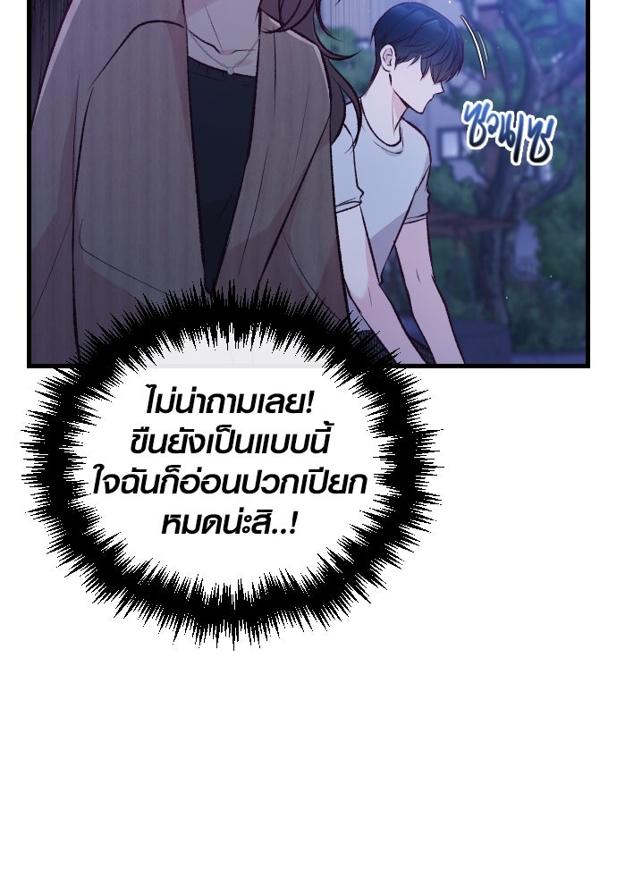 รักกันคนละครึ่งทาง - หน้า 98