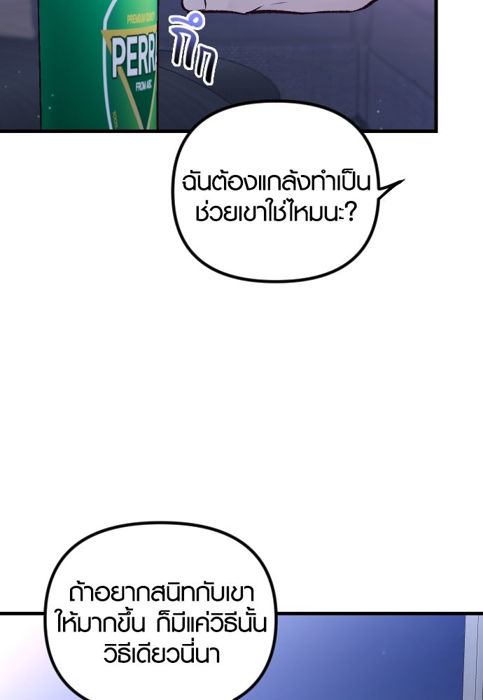 รักกันคนละครึ่งทาง - หน้า 104