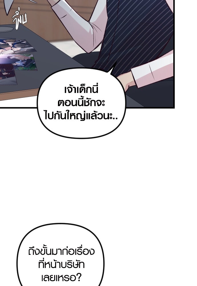 รักกันคนละครึ่งทาง - หน้า 128