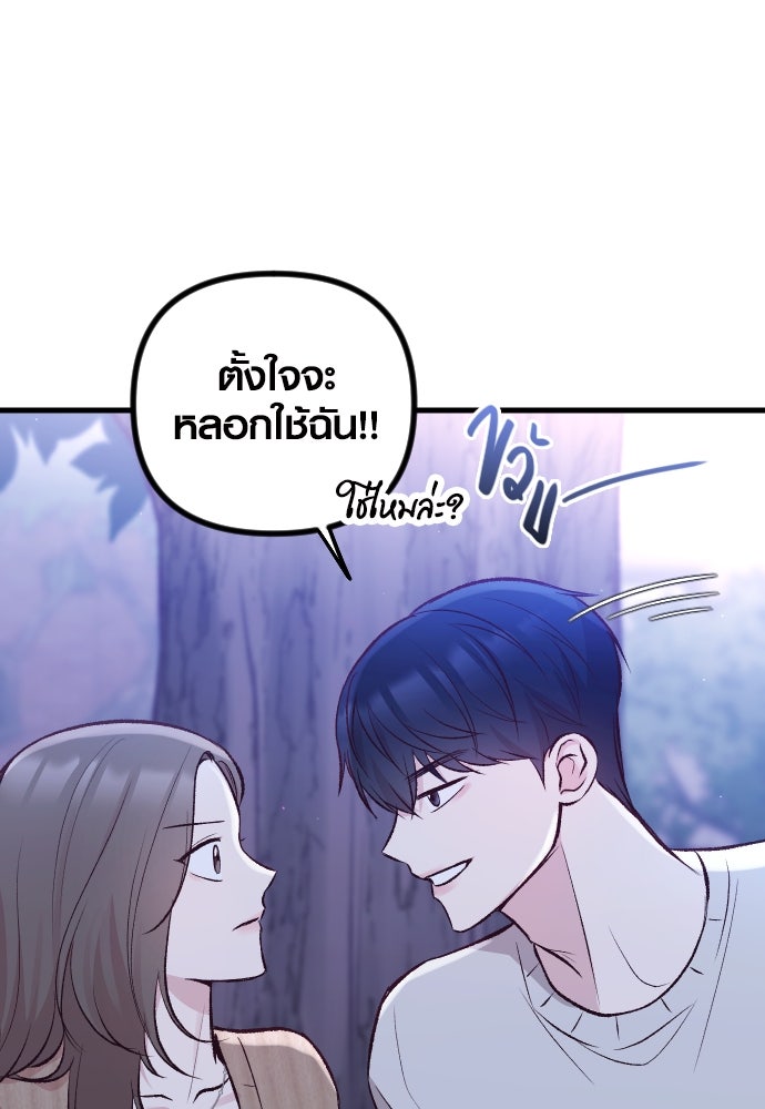 รักกันคนละครึ่งทาง - หน้า 32